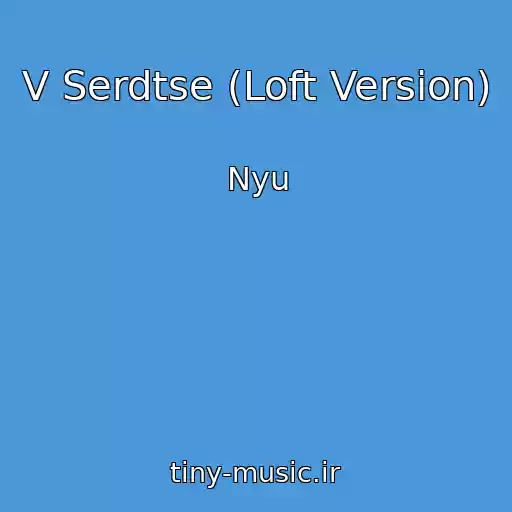 کاور آهنگ V Serdtse (Loft Version) از Nyu