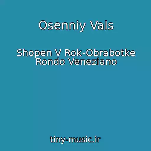 کاور آهنگ Osenniy Vals از Shopen V Rok-Obrabotke Rondo Veneziano