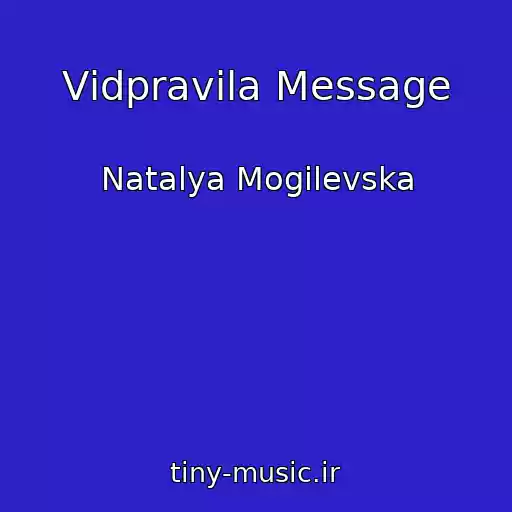 کاور آهنگ Vіdpravila Message از Natalya Mogilevska