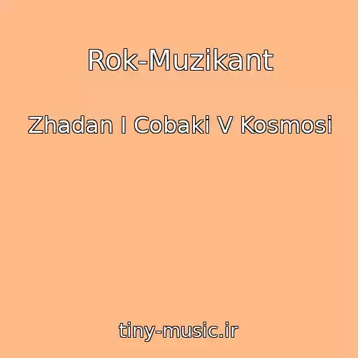 کاور آهنگ Rok-Muzikant از Zhadan І Cobaki V Kosmosі