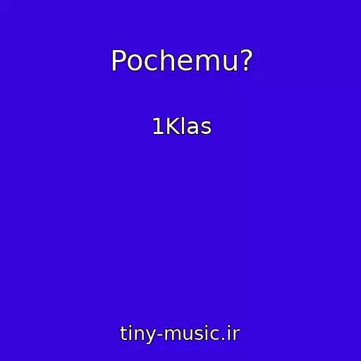 کاور آهنگ Pochemu? از 1Klas
