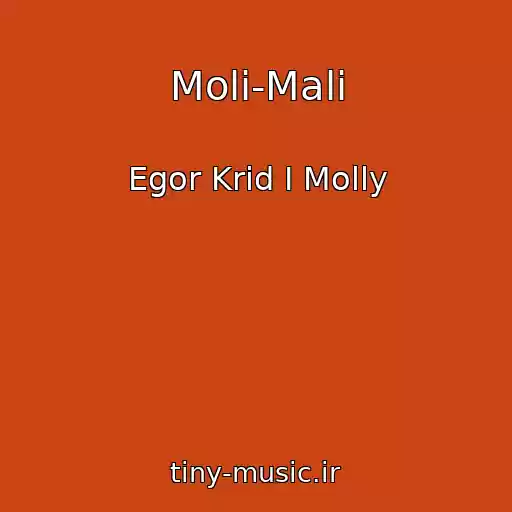 کاور آهنگ Moli-Mali از Egor Krid I Molly