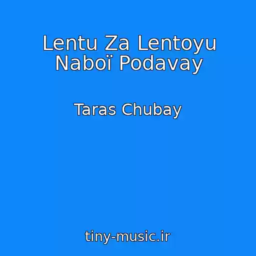 کاور آهنگ Lentu Za Lentoyu Naboї Podavay از Taras Chubay