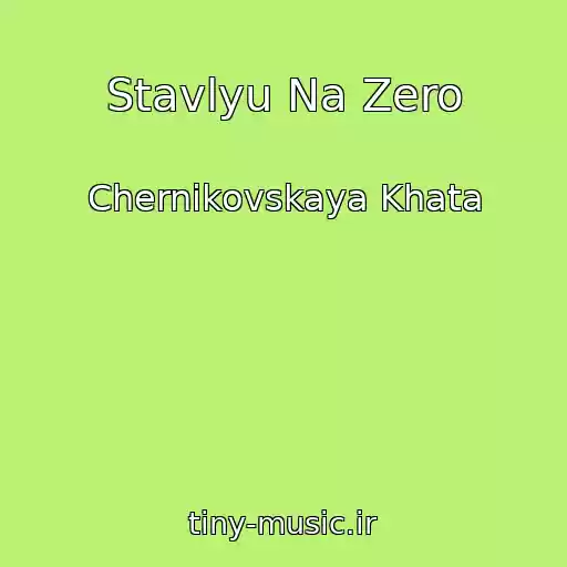 کاور آهنگ Stavlyu Na Zero از Chernikovskaya Khata
