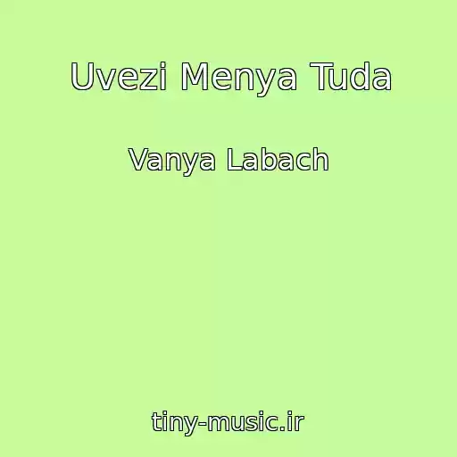 کاور آهنگ Uvezi Menya Tuda از Vanya Labach