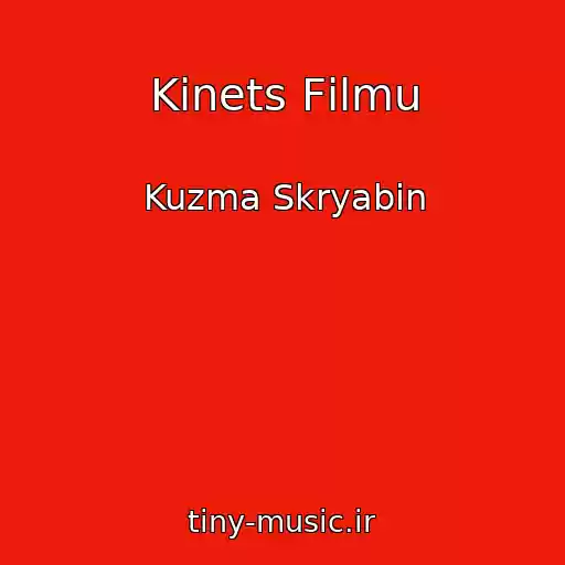کاور آهنگ Kіnets Fіlmu از Kuzma Skryabіn