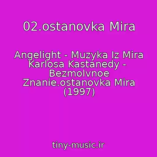 کاور آهنگ 02.ostanovka Mira از Angelight - Muzyka Iz Mira Karlosa Kastanedy -  Bezmolvnoe Znanie.ostanovka Mira (1997)