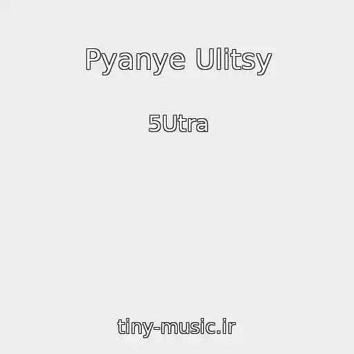 کاور آهنگ Pyanye Ulitsy از 5Utra