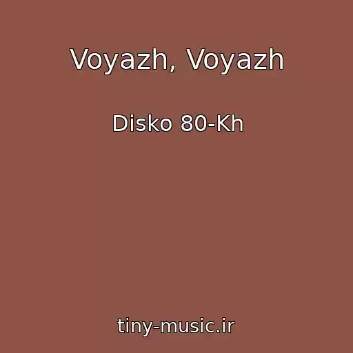 کاور آهنگ Voyazh, Voyazh از Disko 80-Kh