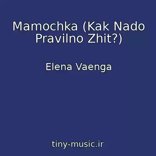 کاور آهنگ Mamochka (Kak Nado Pravilno Zhit?) از Elena Vaenga