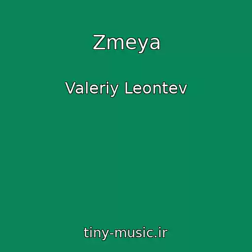 کاور آهنگ Zmeya از Valeriy Leontev