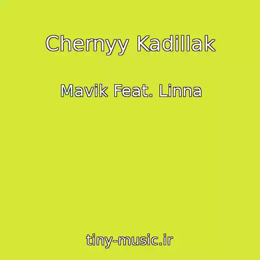 کاور آهنگ Chernyy Kadillak از Mavik Feat. Linna