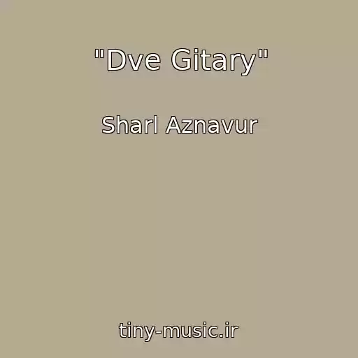 کاور آهنگ "Dve Gitary" از Sharl Aznavur
