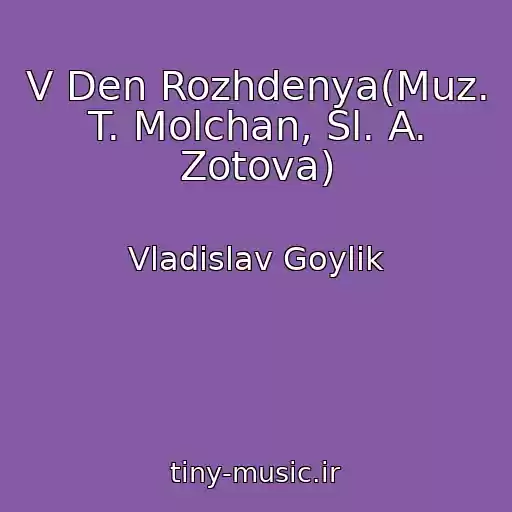 کاور آهنگ V Den Rozhdenya(Muz. T. Molchan, Sl. A. Zotova) از Vladislav Goylik