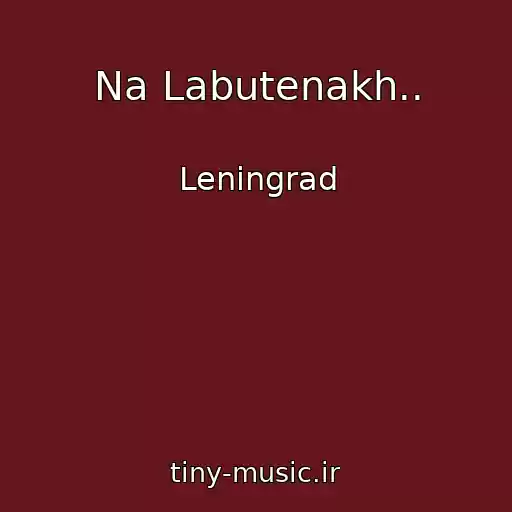 کاور آهنگ Na Labutenakh.. از Leningrad