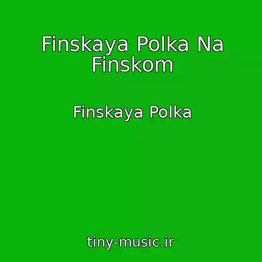 کاور آهنگ Finskaya Polka Na Finskom از Finskaya Polka