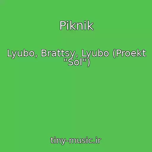 کاور آهنگ Piknik از Lyubo, Brattsy, Lyubo (Proekt "Sol")