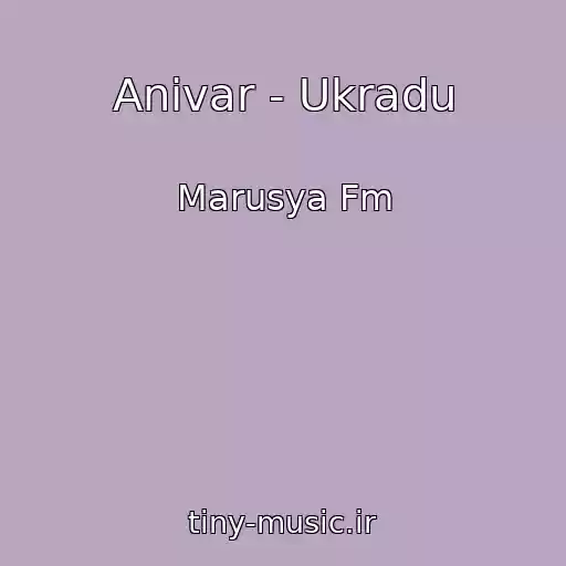 کاور آهنگ Anivar - Ukradu از Marusya Fm
