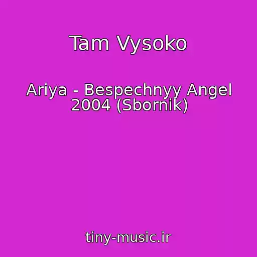 کاور آهنگ Tam Vysoko از Ariya - Bespechnyy Angel 2004 (Sbornik)