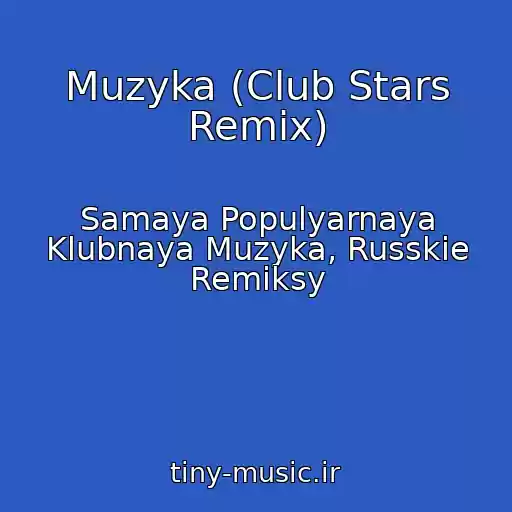 کاور آهنگ Muzyka (Club Stars Remix) از Samaya Populyarnaya Klubnaya Muzyka, Russkie Remiksy