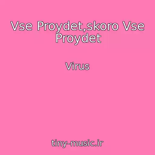 کاور آهنگ Vse Proydet,skoro Vse Proydet از Virus