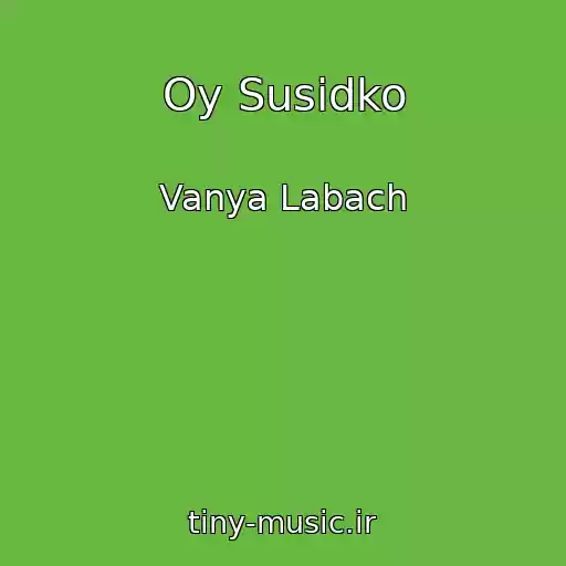 کاور آهنگ Oy Susіdko از Vanya Labach