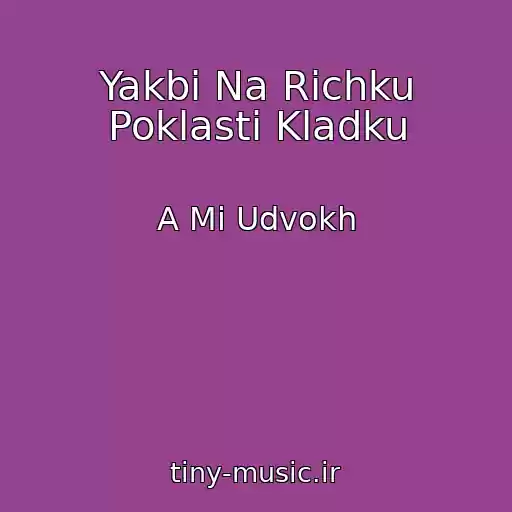 کاور آهنگ Yakbi Na Rіchku Poklasti Kladku از A Mi Udvokh