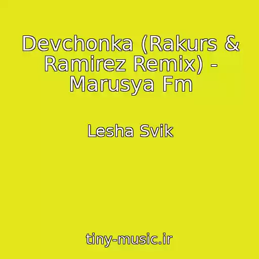 کاور آهنگ Devchonka (Rakurs & Ramirez Remix) - Marusya Fm از Lesha Svik