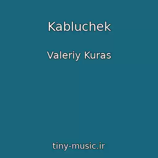 کاور آهنگ Kabluchek از Valeriy Kuras