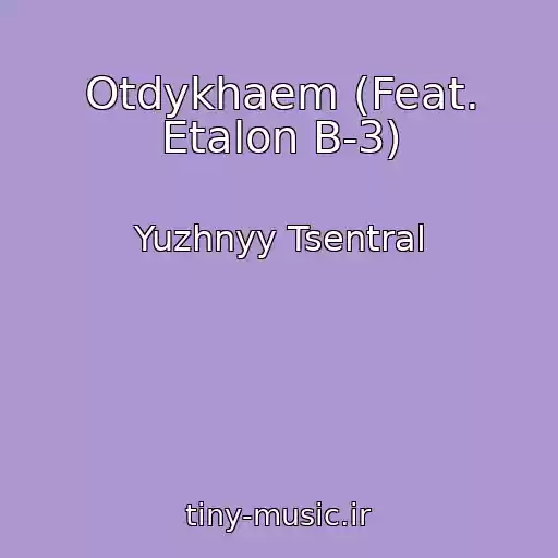 کاور آهنگ Otdykhaem (Feat. Etalon B-3) از Yuzhnyy Tsentral
