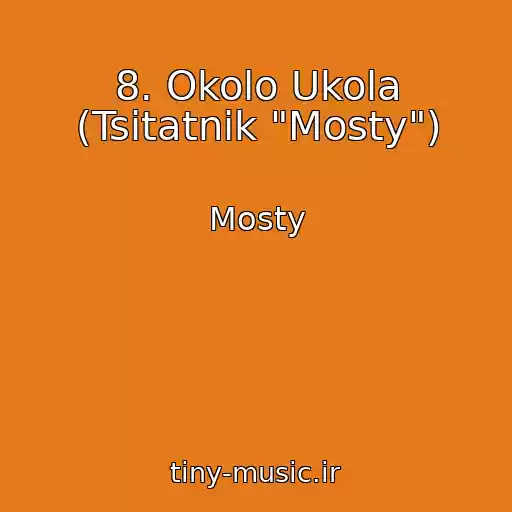 کاور آهنگ 8. Okolo Ukola (Tsitatnik "Mosty") از Mosty