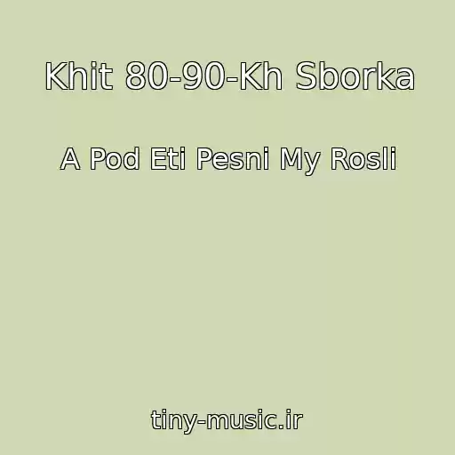کاور آهنگ Khit 80-90-Kh Sborka از A Pod Eti Pesni My Rosli