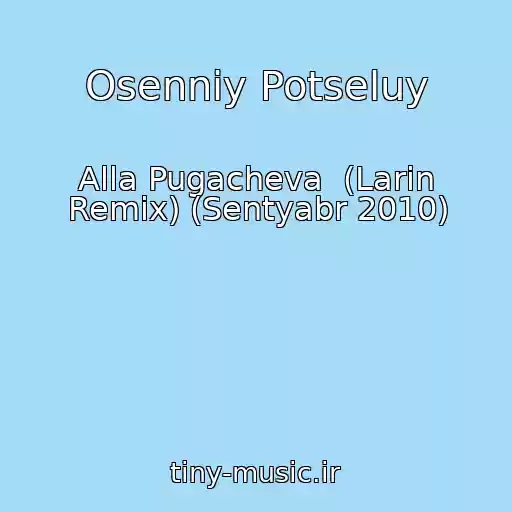 کاور آهنگ Osenniy Potseluy از Alla Pugacheva  (Larin Remix) (Sentyabr 2010)