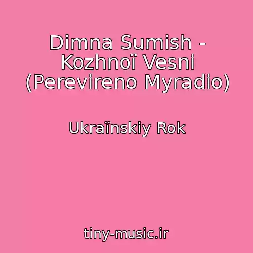 کاور آهنگ Dimna Sumіsh - Kozhnoї Vesni (Perevіreno Myradio) از Ukraїnskiy Rok