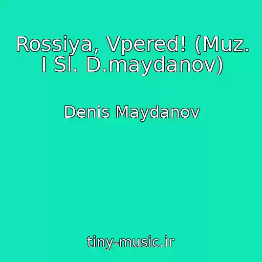 کاور آهنگ Rossiya, Vpered! (Muz. I Sl. D.maydanov) از Denis Maydanov