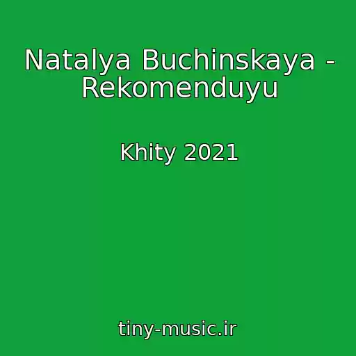 کاور آهنگ Natalya Buchinskaya - Rekomenduyu از Khity 2021