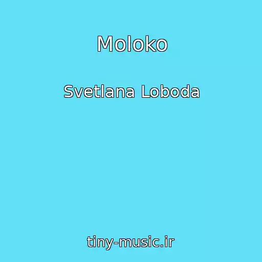 کاور آهنگ Moloko از Svetlana Loboda