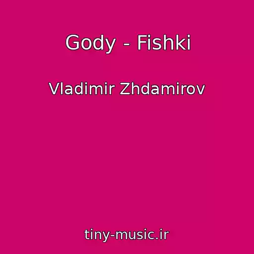 کاور آهنگ Gody - Fishki از Vladimir Zhdamirov