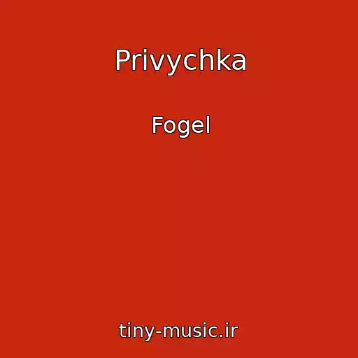 کاور آهنگ Privychka از Fogel