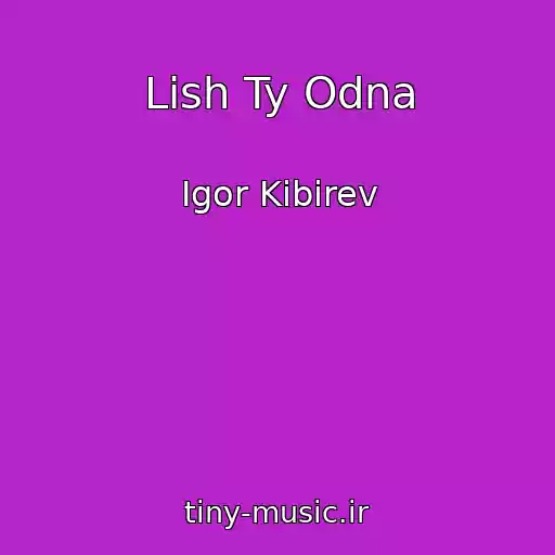 کاور آهنگ Lish Ty Odna از Igor Kibirev