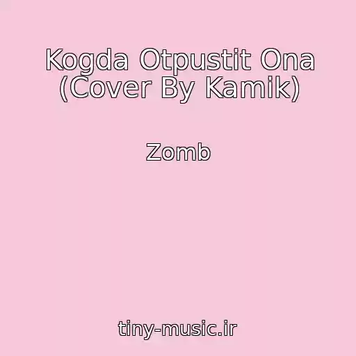کاور آهنگ Kogda Otpustit Ona (Cover By Kamik) از Zomb