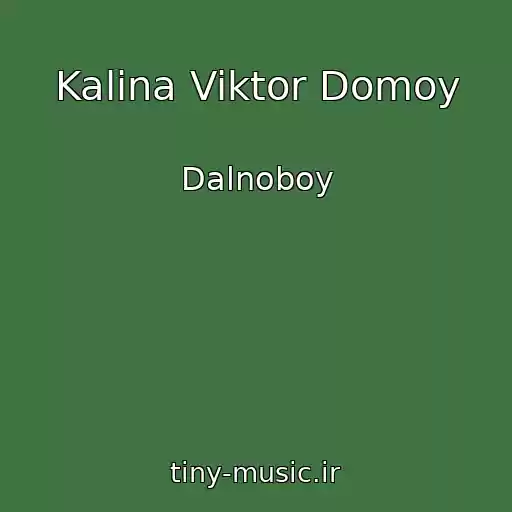 کاور آهنگ Kalina Viktor Domoy از Dalnoboy