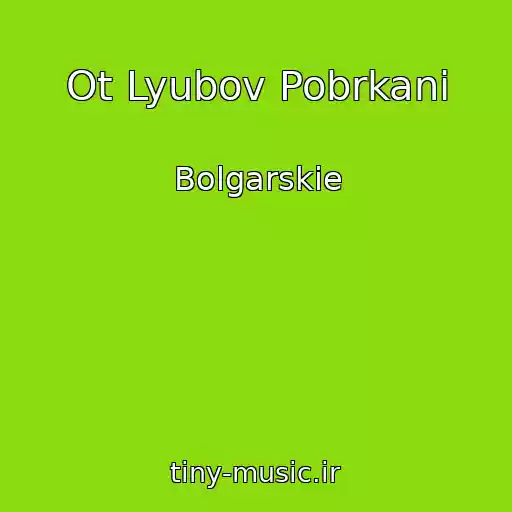 کاور آهنگ Ot Lyubov Pobrkani از Bolgarskie