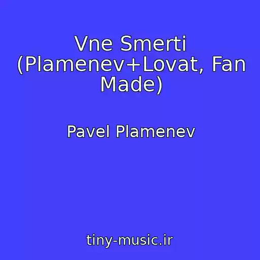 کاور آهنگ Vne Smerti (Plamenev+Lovat, Fan Made) از Pavel Plamenev