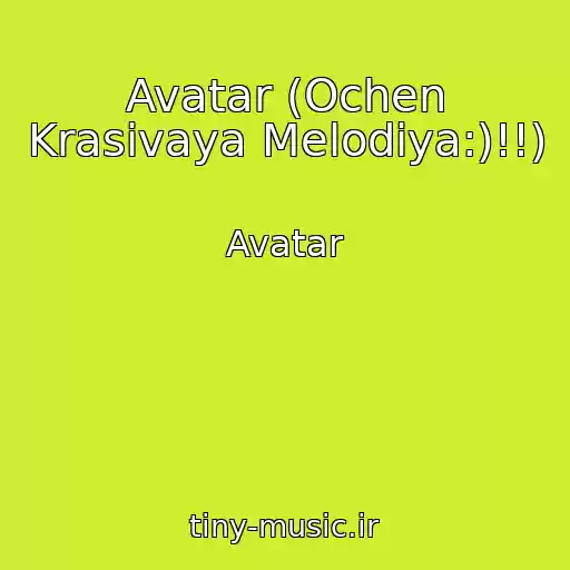 کاور آهنگ Avatar (Ochen Krasivaya Melodiya:)!!) از Avatar