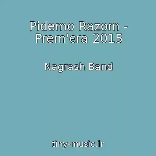 کاور آهنگ Pіdemo Razom - Prem'єra 2015 از Nagrash Band