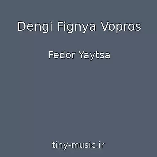 کاور آهنگ Dengi Fignya Vopros از Fedor Yaytsa