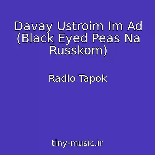 کاور آهنگ Davay Ustroim Im Ad (Black Eyed Peas Na Russkom) از Radio Tapok