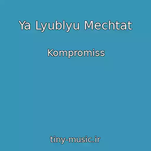 کاور آهنگ Ya Lyublyu Mechtat از Kompromiss