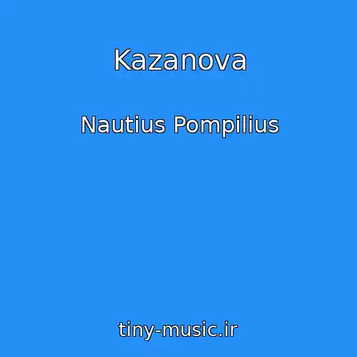 کاور آهنگ Kazanova از Nautius Pompilius